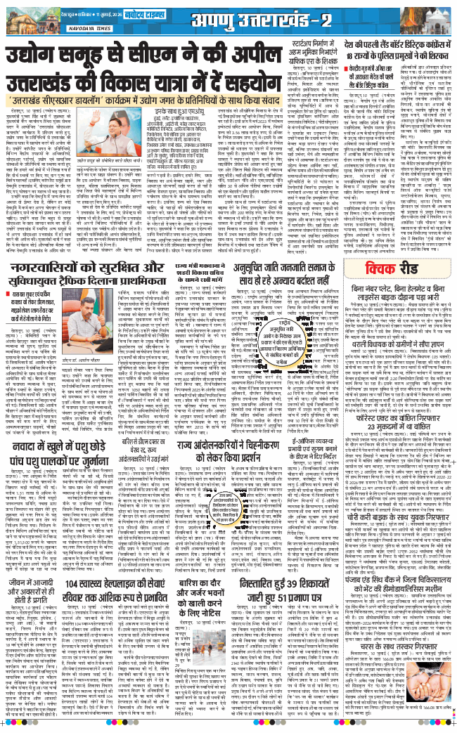 THE NAVODAYA TIMES MAIN UTTARAKHAND AND DEHRADUN 2026-07-11