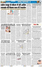 THE NAVODAYA TIMES MAIN UTTARAKHAND AND DEHRADUN 2026-07-11