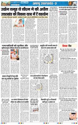 THE NAVODAYA TIMES MAIN UTTARAKHAND AND DEHRADUN 2026-07-11