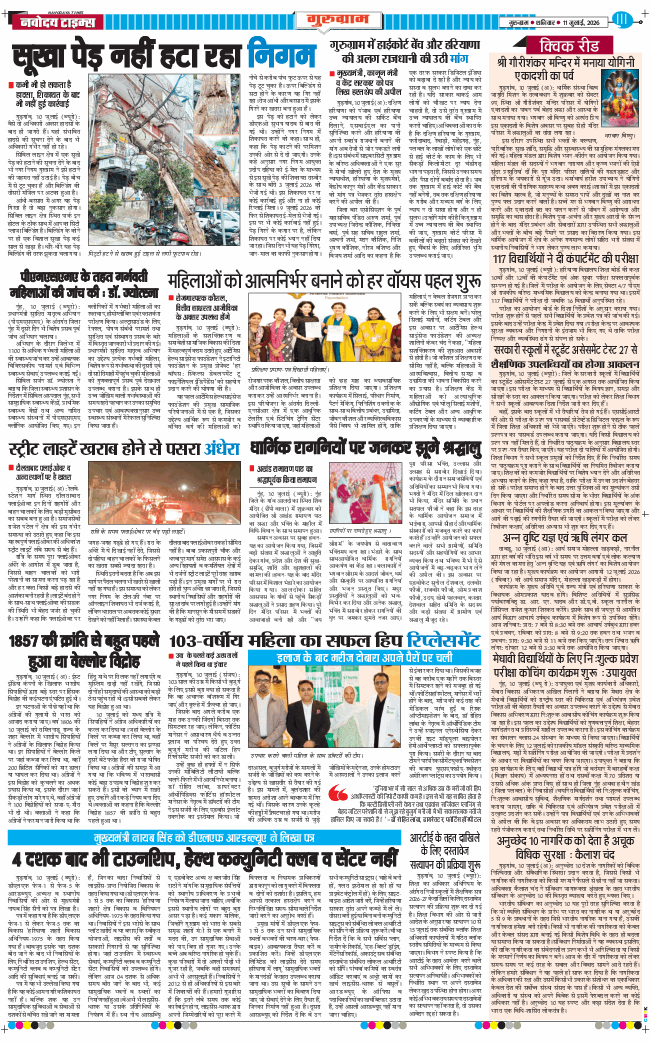 Gurgaon 2026-07-11