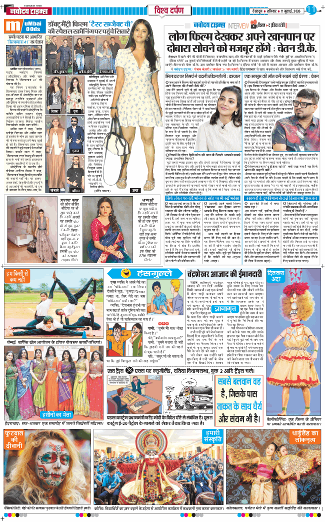 THE NAVODAYA TIMES MAIN UTTARAKHAND AND DEHRADUN 2026-07-11