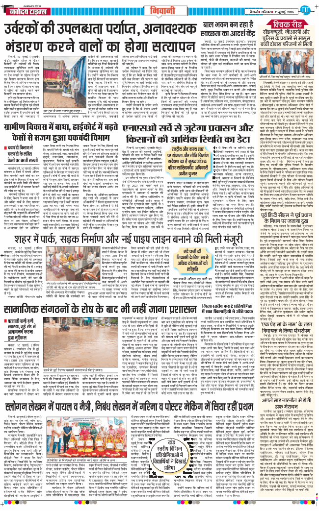BHIWANI TIMES 2026-07-11