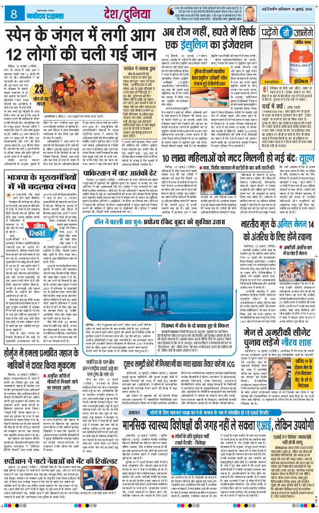 THE NAVODAYATIMES NCR MAIN 2026-07-11