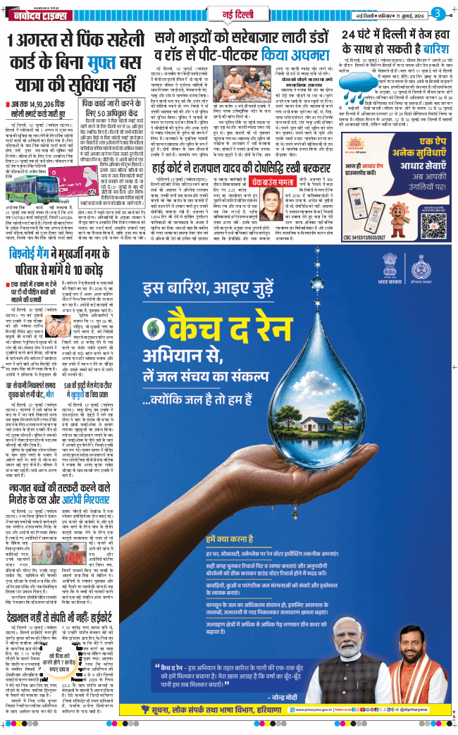 Main Edition 2026-07-11