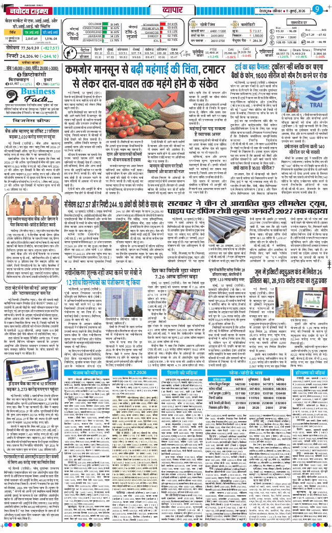 THE NAVODAYA TIMES MAIN UTTARAKHAND AND DEHRADUN 2026-07-11