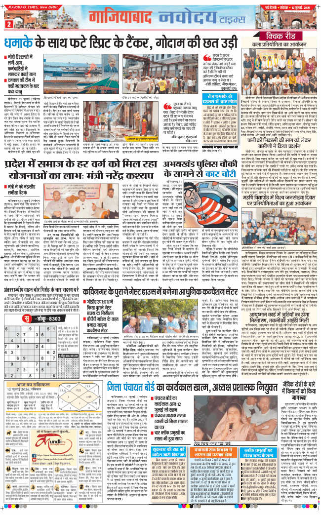 Noida 2026-07-12