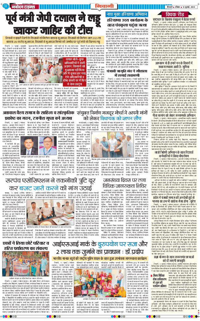 BHIWANI TIMES 2026-07-12