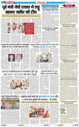 BHIWANI TIMES 2026-07-12