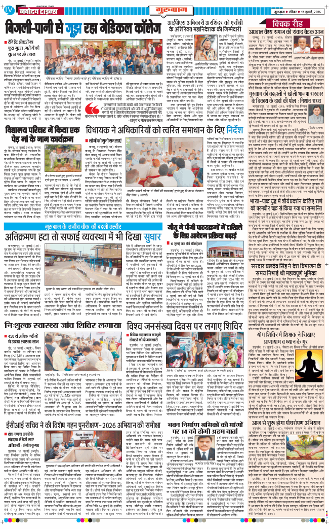 Gurgaon 2026-07-12
