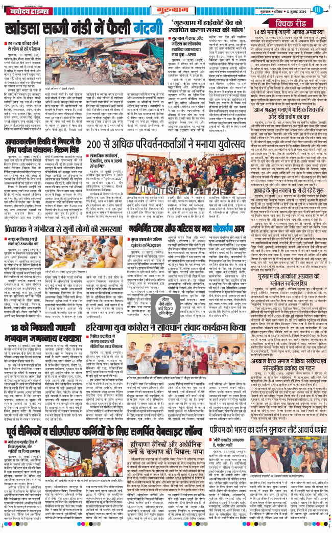 Gurgaon 2026-07-12