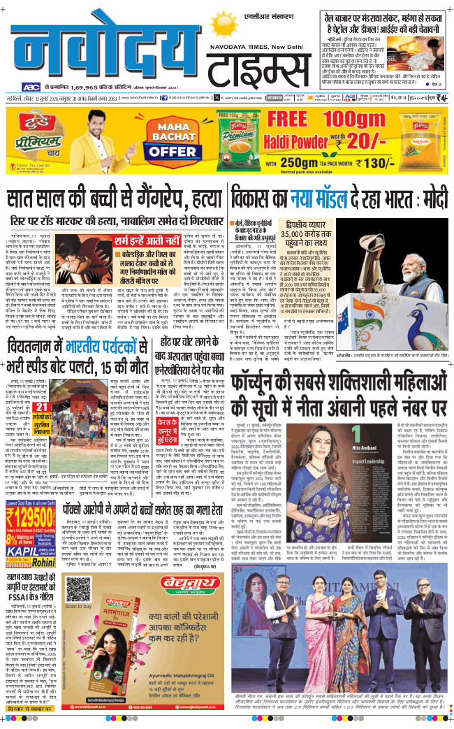 THE NAVODAYA TIMES MAIN UP 2026-07-12