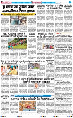 THE NAVODAYA TIMES MAIN UTTARAKHAND AND DEHRADUN 2026-07-12