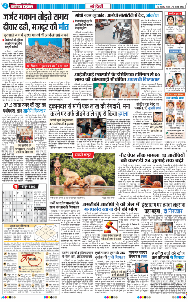 Main Edition 2026-07-12