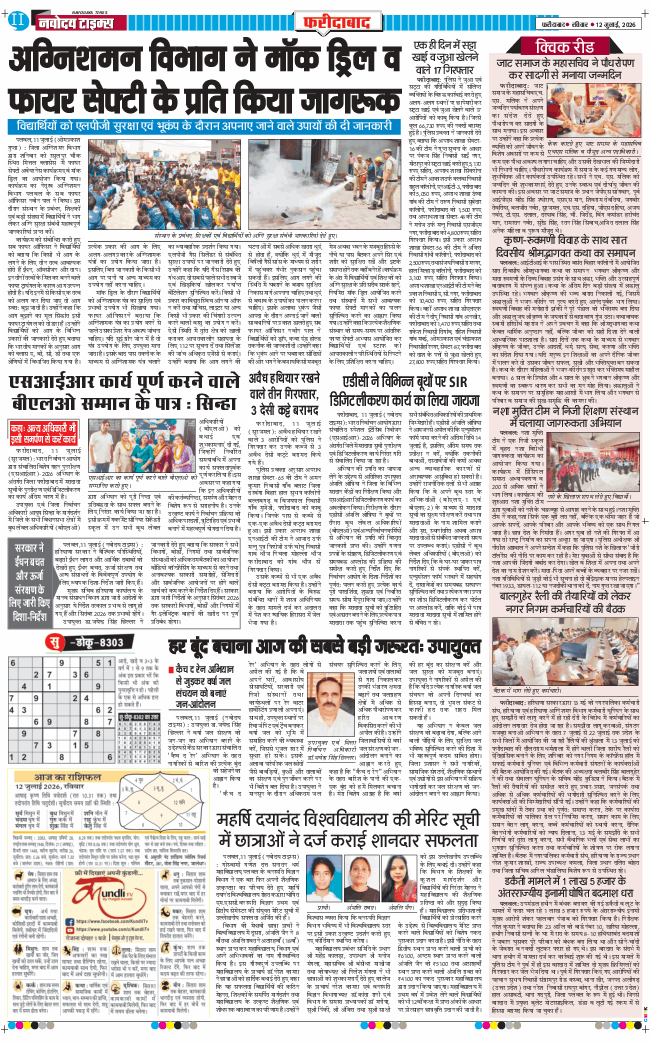 Faridabad 2026-07-12