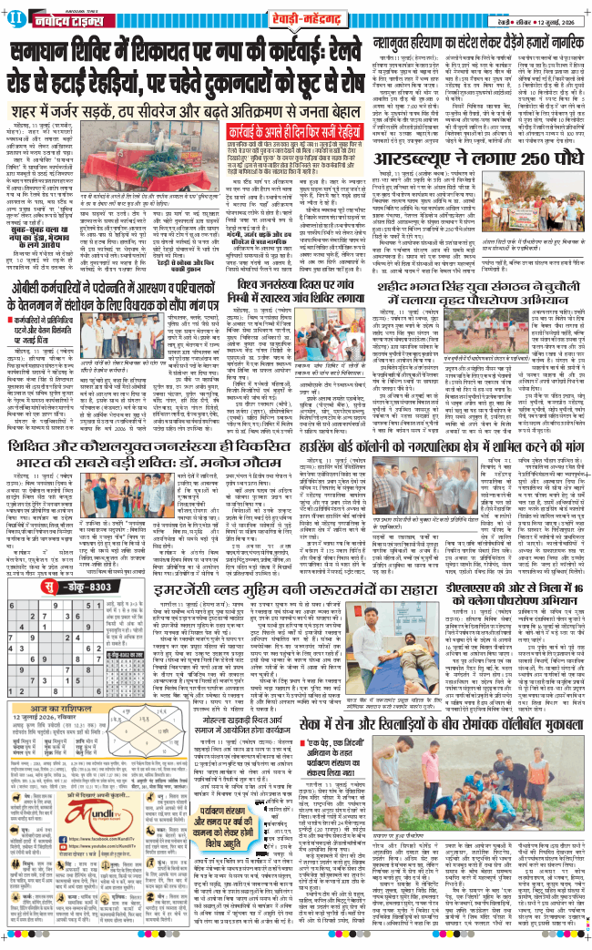 REWARI MAHENDERGARH TIMES 2026-07-12