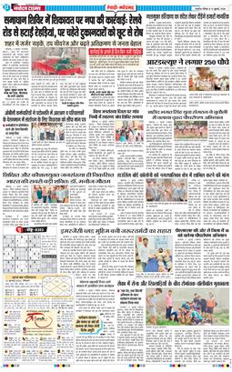 REWARI MAHENDERGARH TIMES 2026-07-12