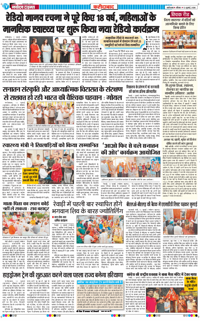 Faridabad 2026-07-12