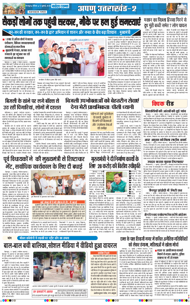 THE NAVODAYA TIMES MAIN UTTARAKHAND AND DEHRADUN 2026-07-12
