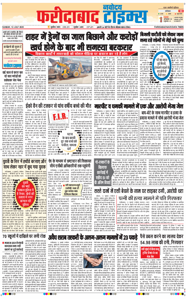 Faridabad 2026-07-12