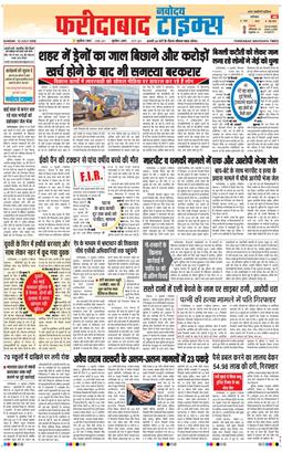 Faridabad 2026-07-12