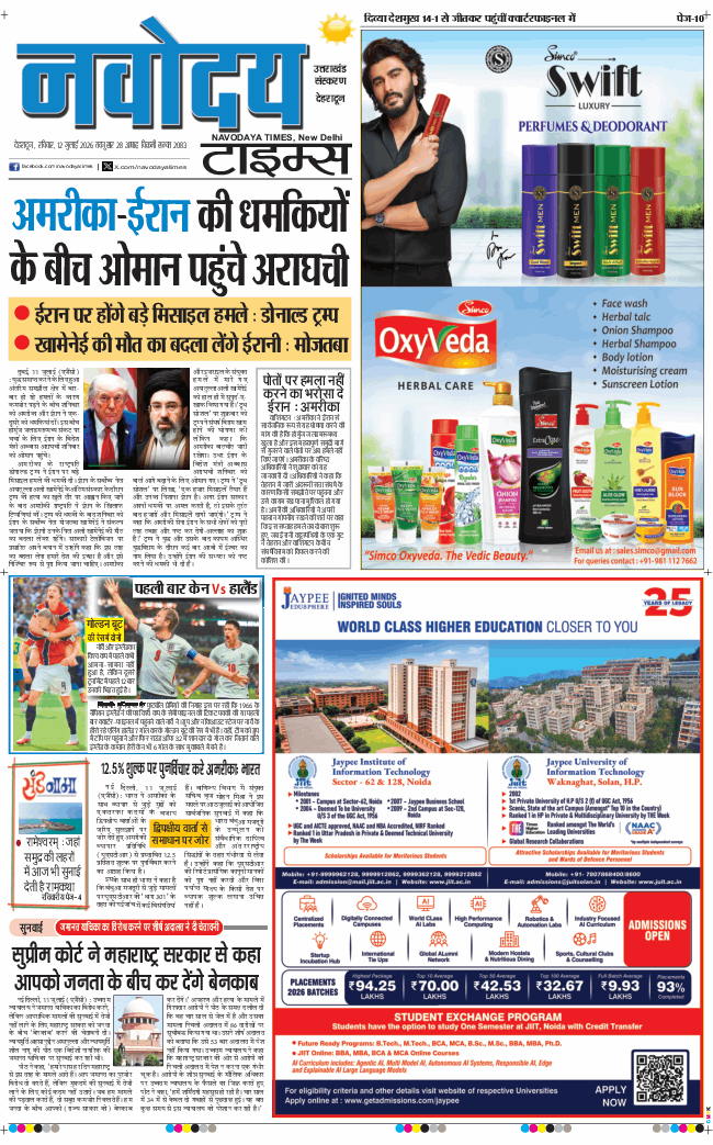 THE NAVODAYA TIMES MAIN UTTARAKHAND AND DEHRADUN 2026-07-12