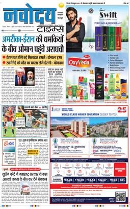 THE NAVODAYA TIMES MAIN UTTARAKHAND AND DEHRADUN 2026-07-12