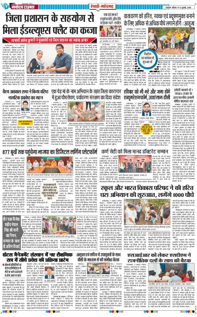 REWARI MAHENDERGARH TIMES 2026-07-12