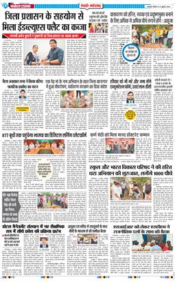 REWARI MAHENDERGARH TIMES 2026-07-12