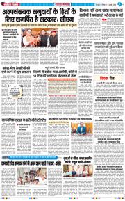 THE NAVODAYA TIMES MAIN UTTARAKHAND AND DEHRADUN 2026-07-12