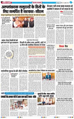 THE NAVODAYA TIMES MAIN UTTARAKHAND AND DEHRADUN 2026-07-12