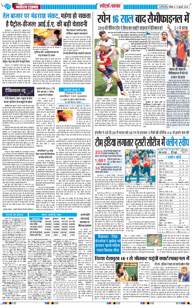Main Edition 2026-07-12