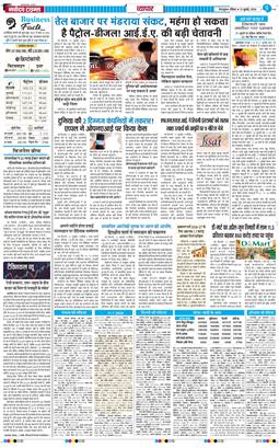 THE NAVODAYA TIMES MAIN UTTARAKHAND AND DEHRADUN 2026-07-12