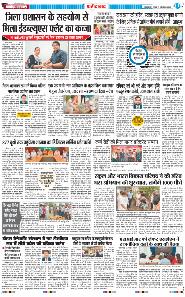 Faridabad 2026-07-12