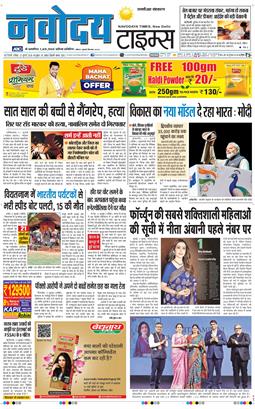 THE NAVODAYATIMES NCR MAIN 2026-07-12