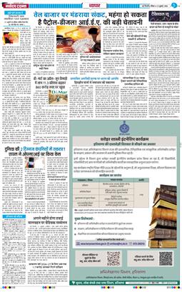 THE NAVODAYA TIMES MAIN UP 2026-07-12