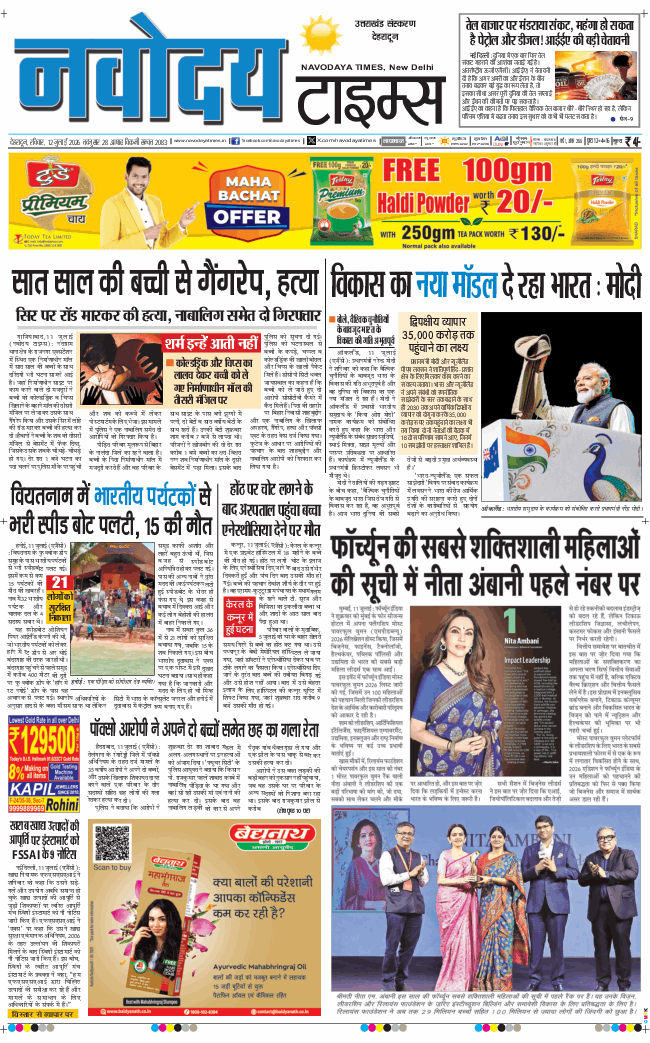 THE NAVODAYA TIMES MAIN UTTARAKHAND AND DEHRADUN 2026-07-12