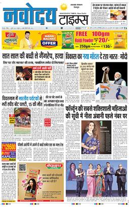 THE NAVODAYA TIMES MAIN UTTARAKHAND AND DEHRADUN 2026-07-12