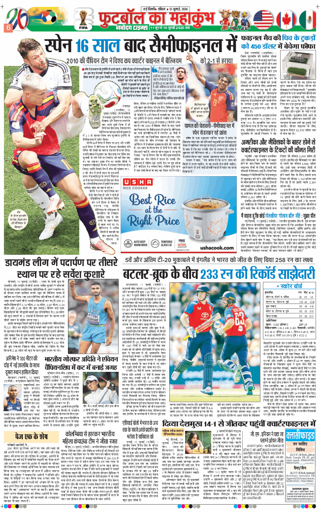 THE NAVODAYATIMES NCR MAIN 2026-07-12