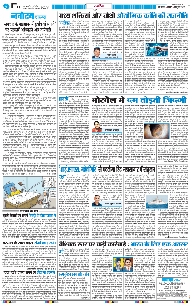 THE NAVODAYATIMES NCR MAIN 2026-07-12