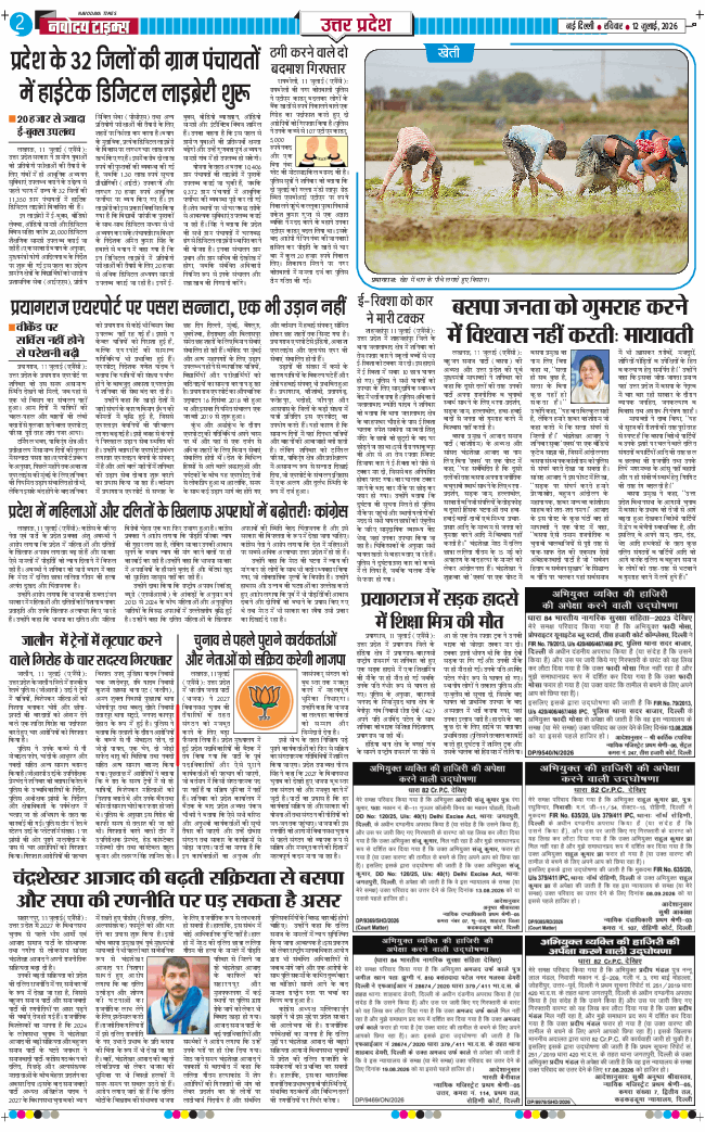THE NAVODAYA TIMES MAIN UP 2026-07-12