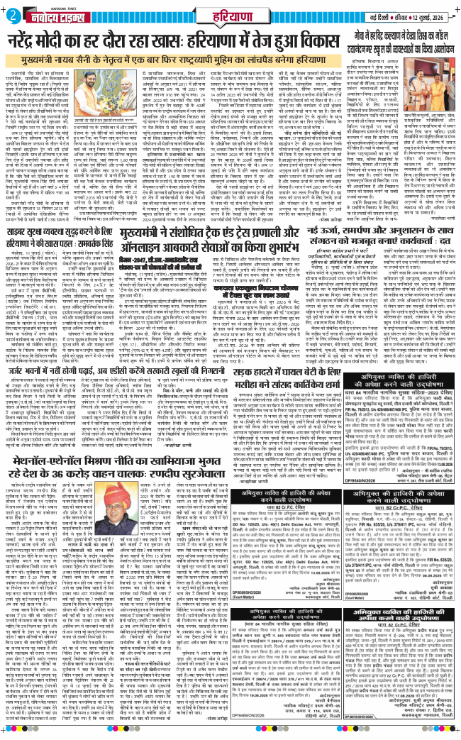 THE NAVODAYATIMES NCR MAIN 2026-07-12