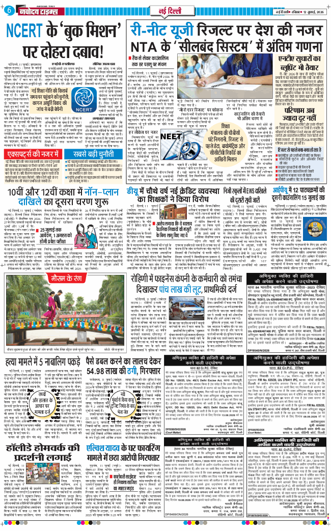 Main Edition 2026-07-12