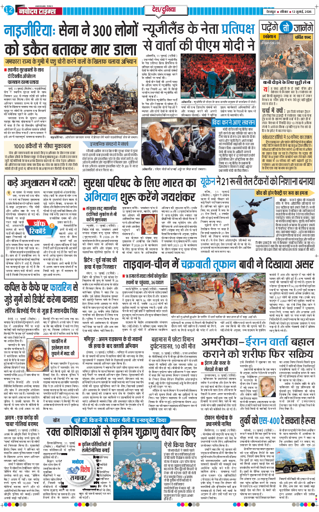 THE NAVODAYA TIMES MAIN UTTARAKHAND AND DEHRADUN 2026-07-12
