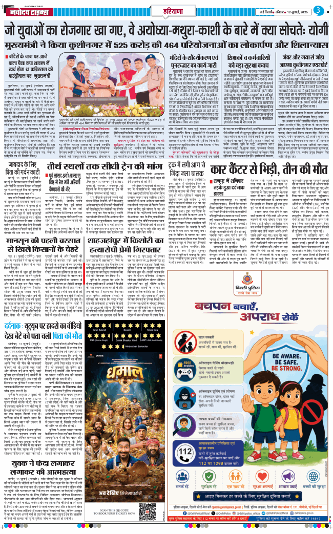 THE NAVODAYATIMES NCR MAIN 2026-07-12