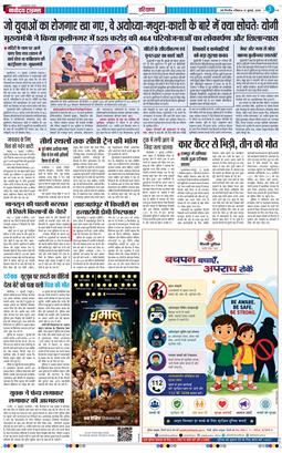 THE NAVODAYATIMES NCR MAIN 2026-07-12