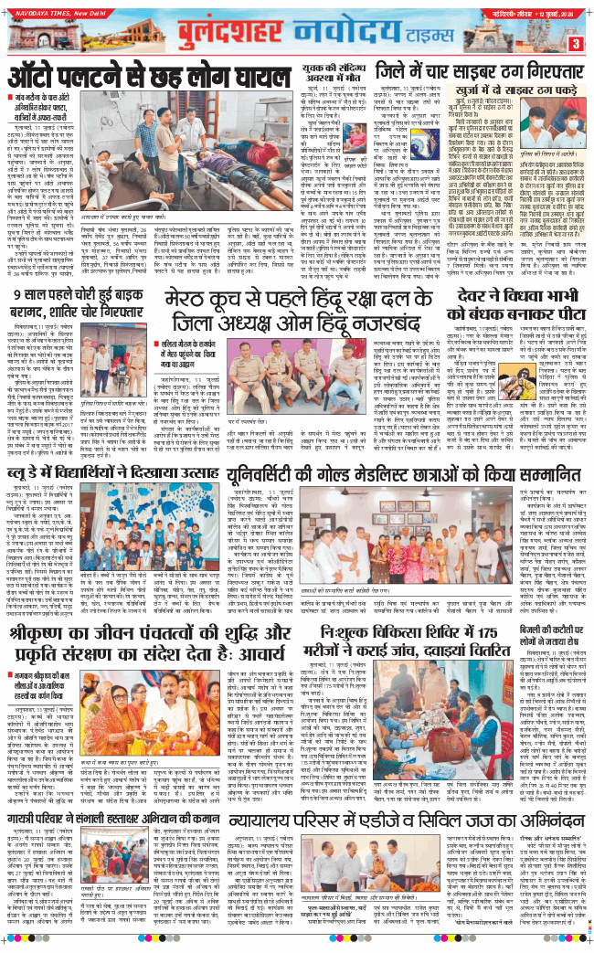Ghaziabad 2026-07-12
