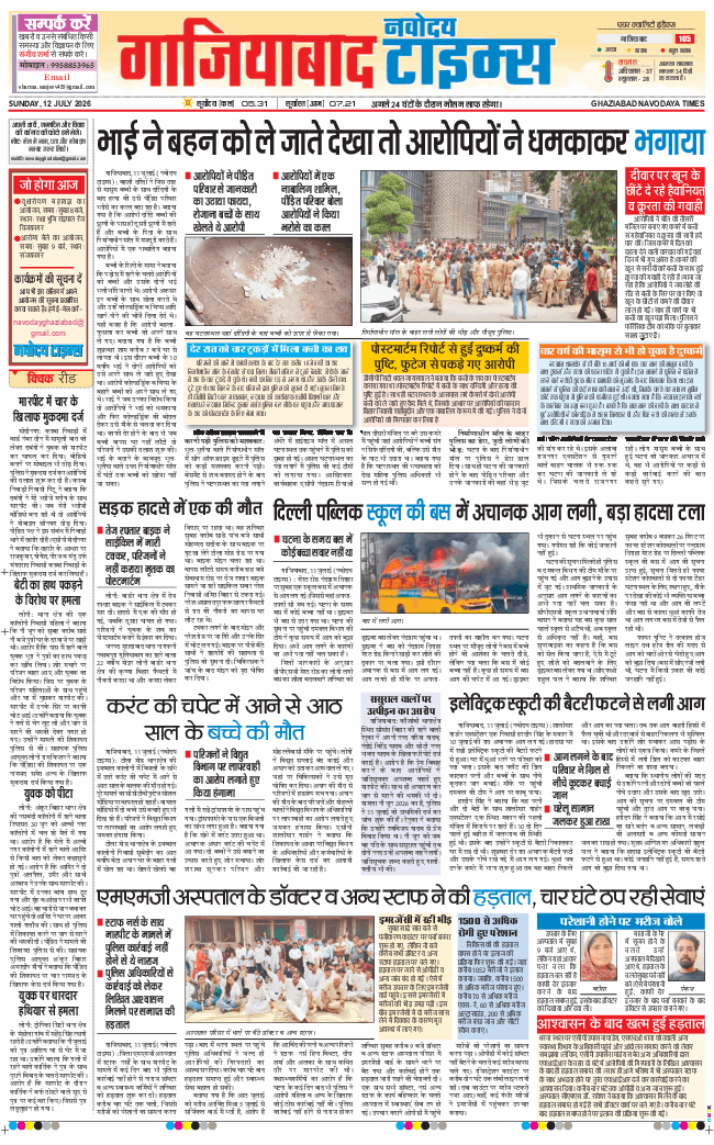 Noida 2026-07-12
