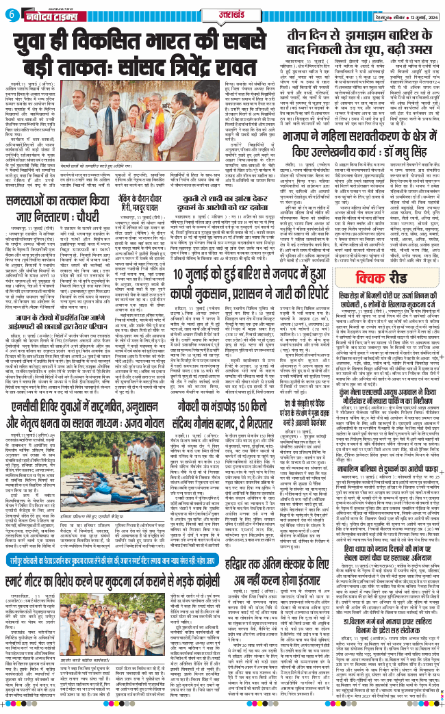 THE NAVODAYA TIMES MAIN UTTARAKHAND AND DEHRADUN 2026-07-12