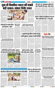 THE NAVODAYA TIMES MAIN UTTARAKHAND AND DEHRADUN 2026-07-12