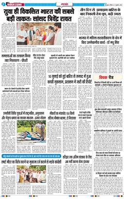 THE NAVODAYA TIMES MAIN UTTARAKHAND AND DEHRADUN 2026-07-12